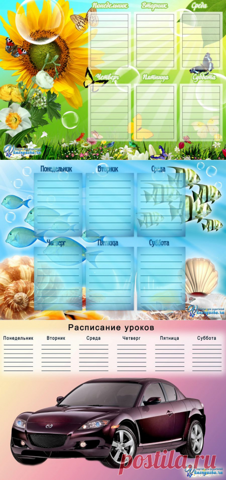 Шаблоны Расписания Уроков для распечатки) / Болталка / Разговоры на любые темы