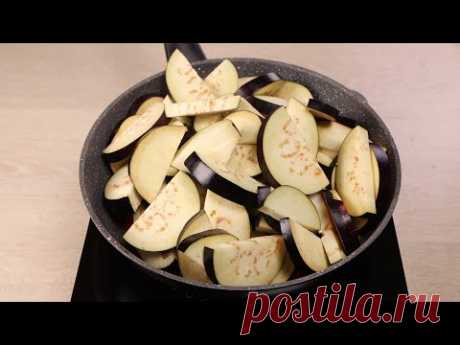 НИКТО не устоит! Баклажаны БЕЗ духовки и БЕЗ Возни! Очень Просто и Вкусно!!! - YouTube