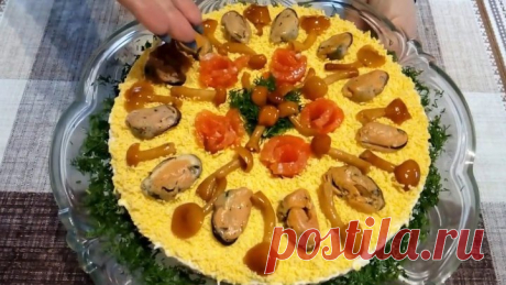 Праздничный Салатик Мажор из Мидий с Сёмгой, Сыром и Опятами. ПОТРЯСАЮЩИЙ!