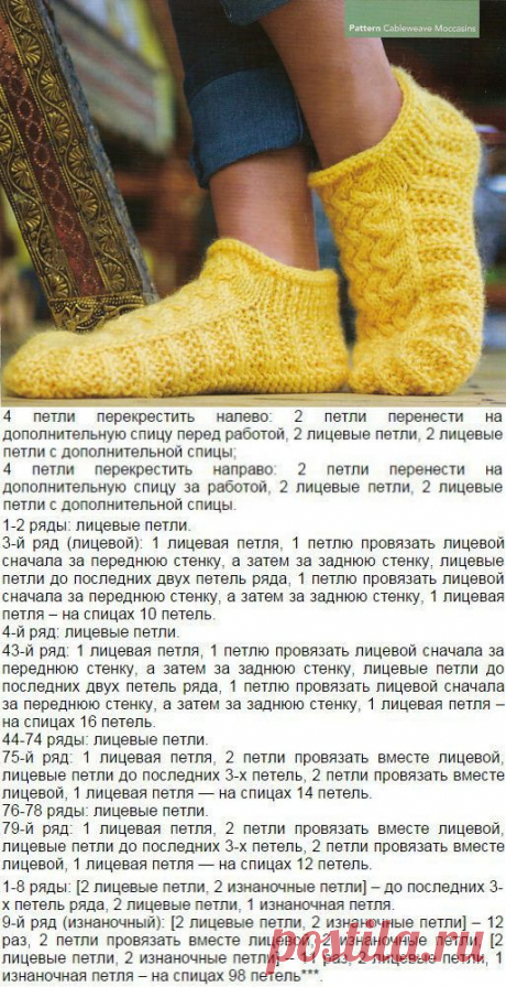 Носки-тапочки «Мокасины»