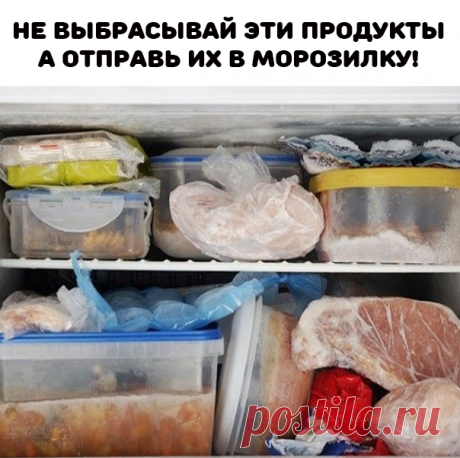 1. Блинчики с начинкой
Можно приготовить побольше аппетитных блинчиков, а затем  разогревать их к завтраку в микроволновке или на сковороде.
2. Рис
Замороженный рис готовится гораздо быстрее, особенно такая хитрость выручит при варке коричневого риса.
3. Кукуруза
Заморозьте несколько початков прямо в листьях: они помогут сохранить вкус молодых и свежих зерен.
4.Картофельное пюре
Ложкой для мороженого сформируйте из пюре шарики и выложите на поднос, заморозьте, а затем сложите в пакет.