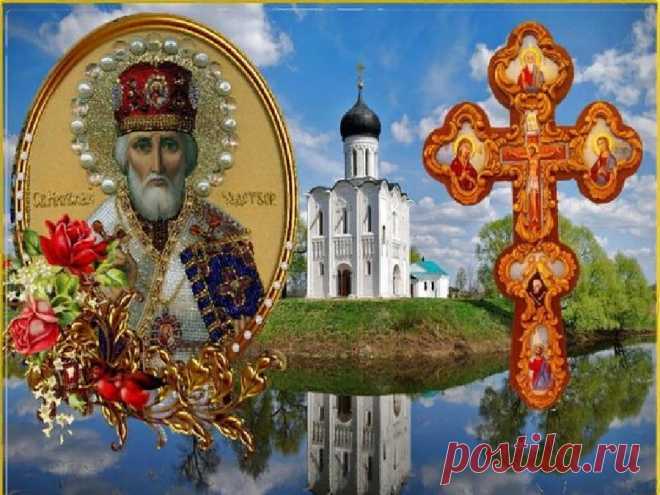 22 мая – день Николая Чудотворца: чем он славен и кому покровительствует? Какие запреты праздника? | Светлана Красотка, 18 мая 2021
