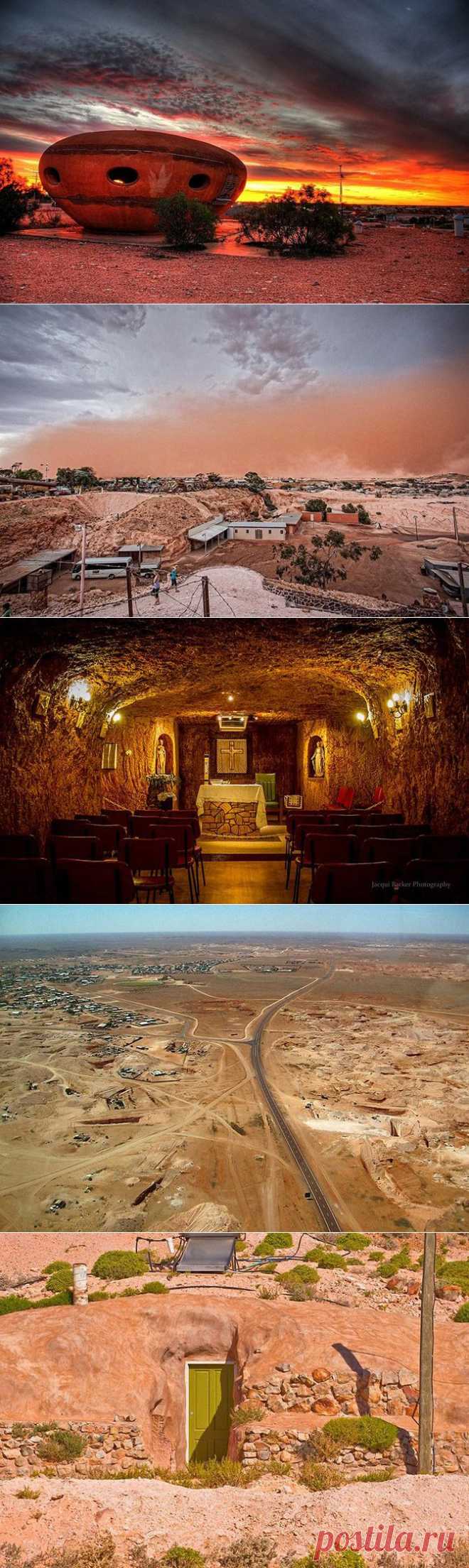 Мировая столица опалов / Туристический спутник