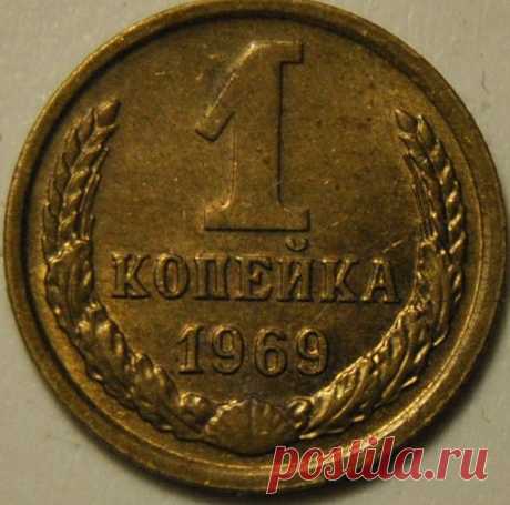 Стоимость монет 1969 года | Интересная нумизматика | Яндекс Дзен