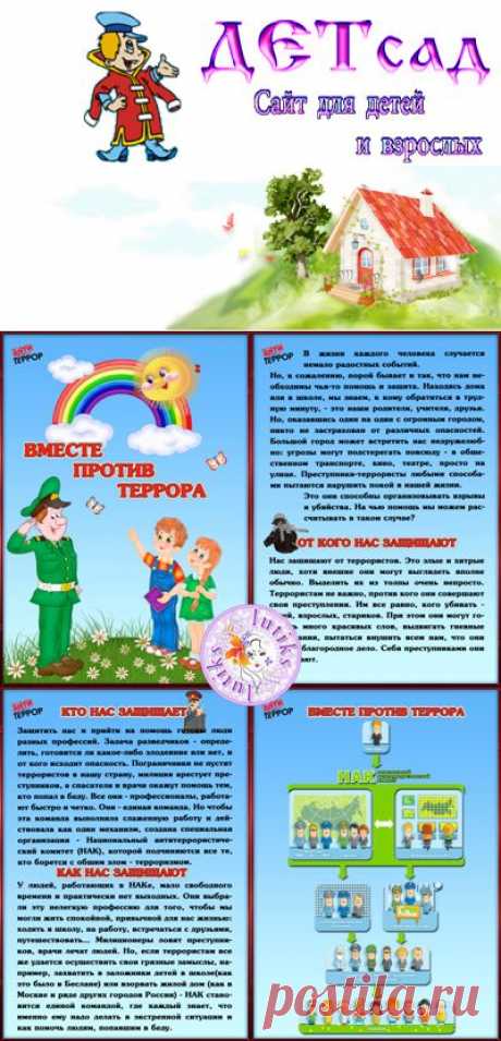 Папки - передвижки, плакаты » ДЕТсад