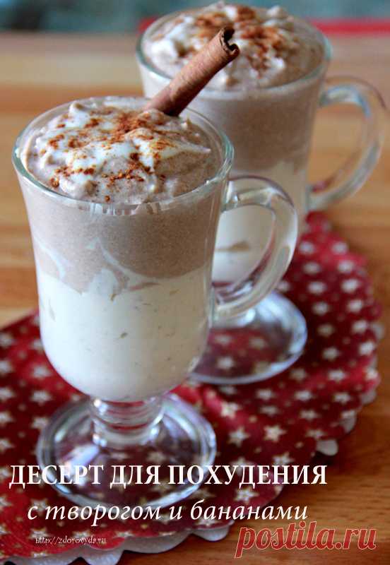 Очень вкусный десерт для похудения