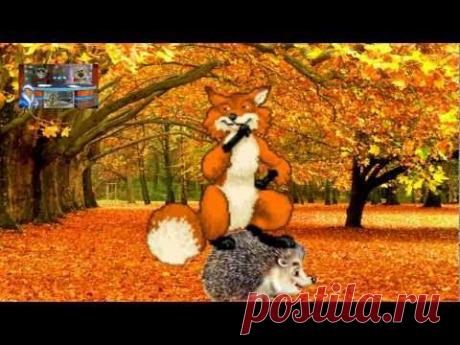 Детская песенка про ежика и лису