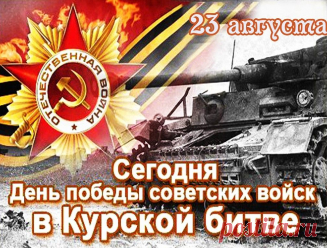 "Дорогие друзья! Примите искренние поздравления с Днём воинской славы России! В этот знаменательный день мы отдаем дань уважения героям, отдавшим свои жизни за свободу и независимость нашей Родины.