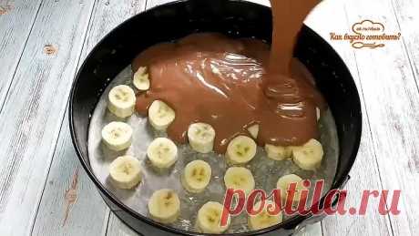 Нежный и ароматный шоколадный пирог без возни и заморочек!