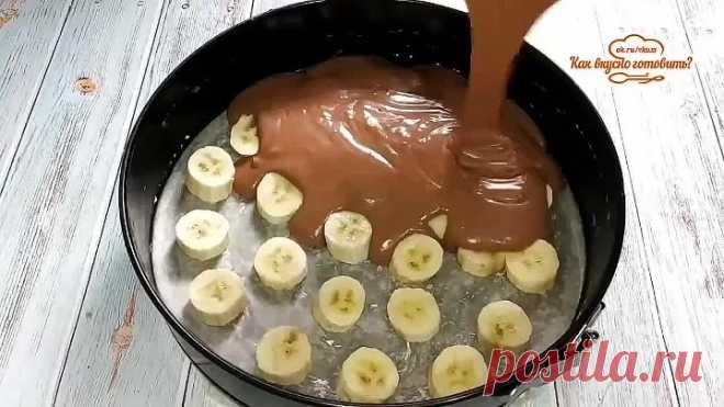 Нежный и ароматный шоколадный пирог без возни и заморочек!