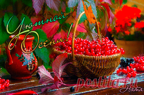 Осень