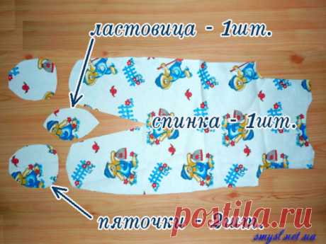 Как пошить слип (человечек) для новорожденного. Выкройка : zirra_arriz — ЖЖ