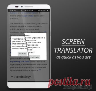 Screen Translator — экранный переводчик Screen Translator — экранный переводчик для перевода текста из области экрана, используемый в тех случаях, когда невозможно выполнить перевод обычным способом. С помощью экранного переводчика пользова...