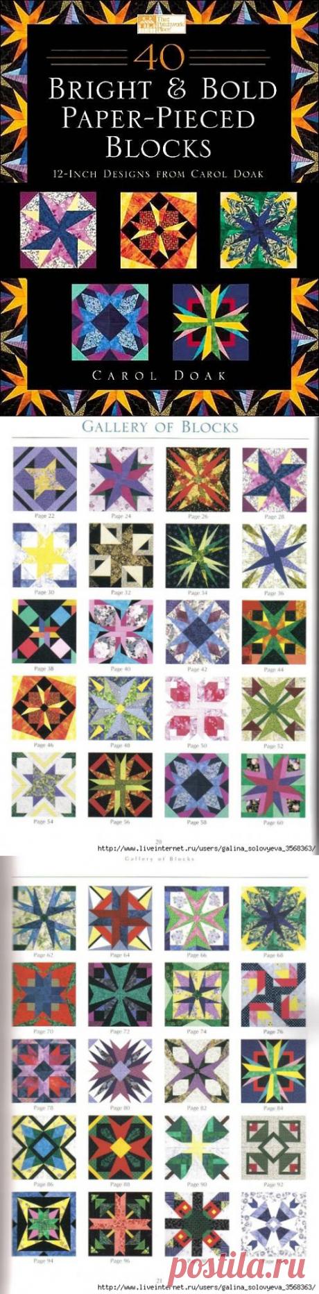 40 Bricht Bold Paper-Pieced Blocks. Книга по печворку - 1 часть.