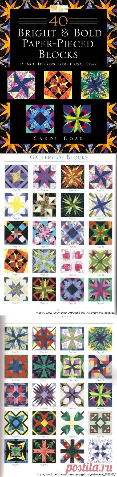 40 Bricht Bold Paper-Pieced Blocks. Книга по печворку - 1 часть.