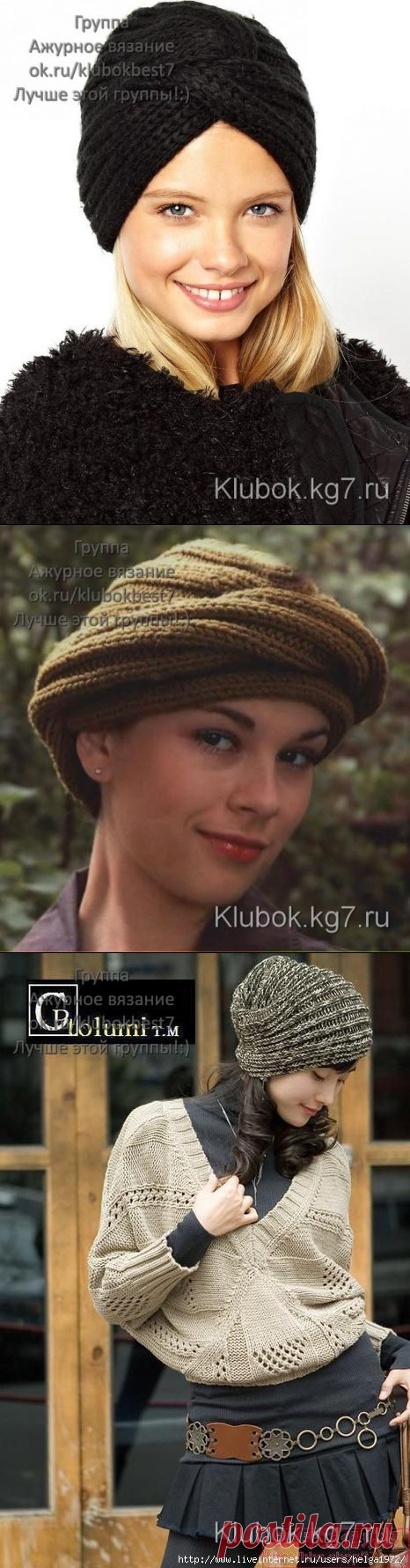 Чалма спицами на любой вкус (огромная подборка). / Клубок