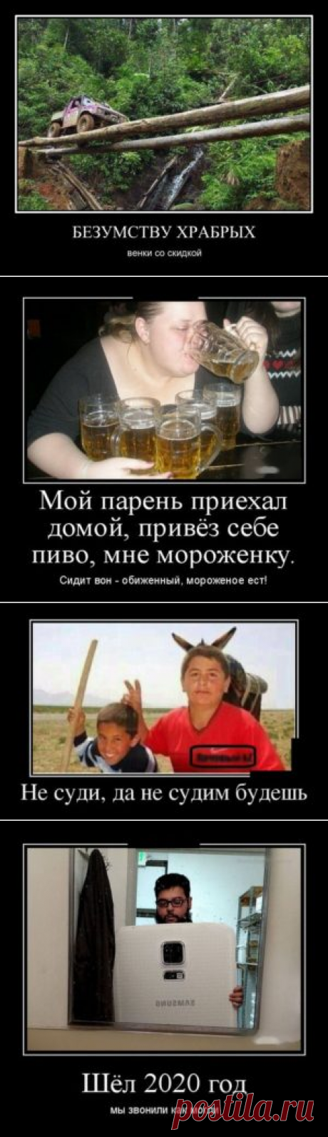 Демотиваторы на пятницу. Сиди и улыбайся!