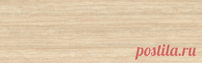 Travertino Beige
Размер: 1000х3000мм
Bocciardato/Rain