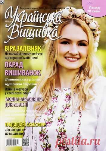 Українська вишивка №38(10) 2015 (вышивка крестиком)