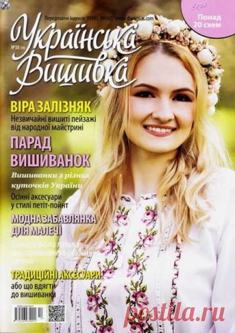 Українська вишивка №38(10) 2015 (вышивка крестиком)