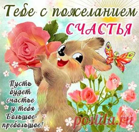 Пусть этот день прекрасным будет И все сбываются мечты. Пусть солнце светит вам повсюду И улыбаются цветы.
