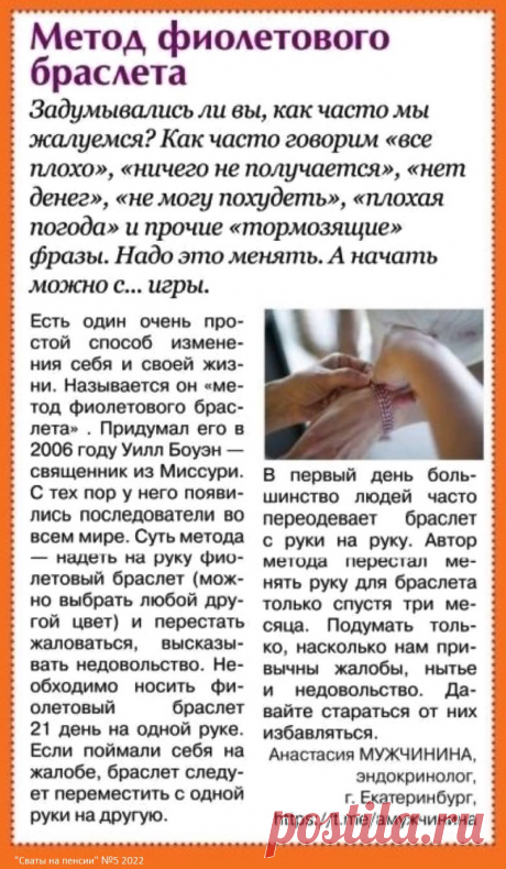 Метод фиолетового браслета