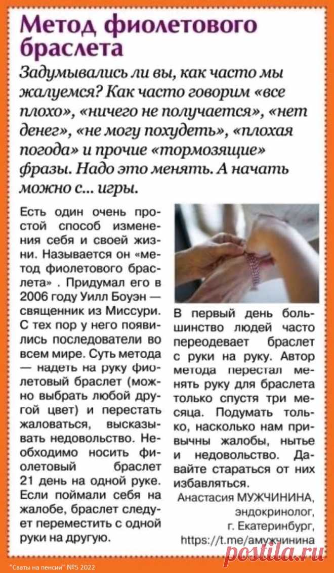 Метод фиолетового браслета