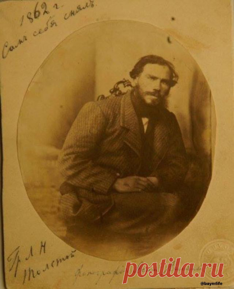 По-настоящему историческое фото - селфи 34-летнего Льва Толстого(1862г.), снабжённое его подписью и надписью: &quot;Сам себя снялъ&quot;....