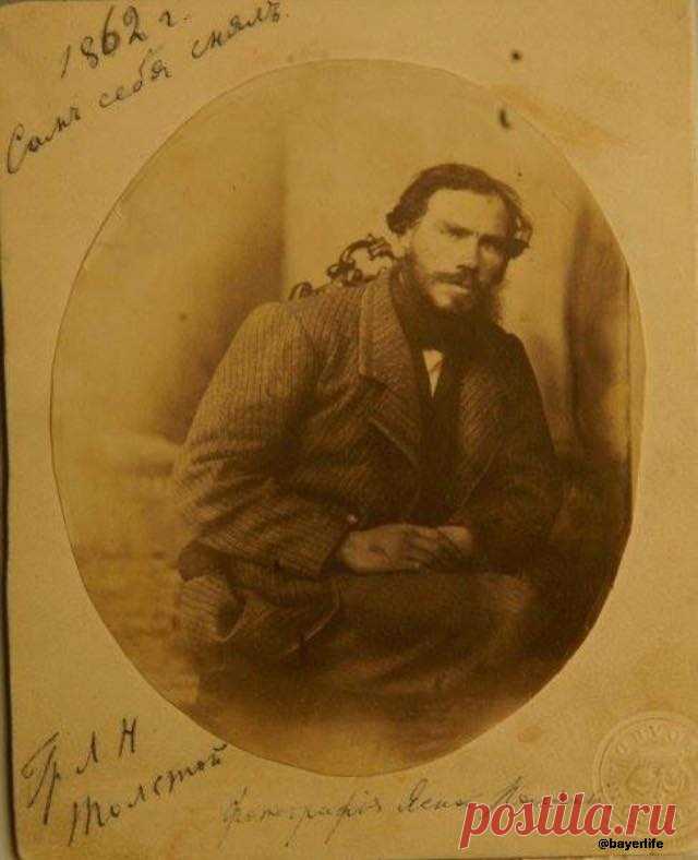 По-настоящему историческое фото - селфи 34-летнего Льва Толстого(1862г.), снабжённое его подписью и надписью: 