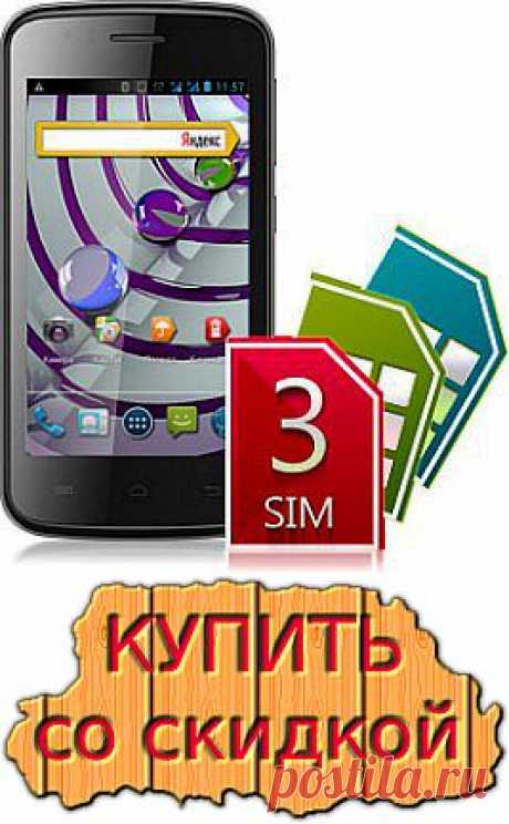 Explay Atom - смартфон с 3 sim–картами - Все для АНДРОИД и Apple iOS | Все для АНДРОИД и Apple iOS