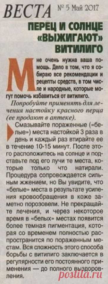 Перец и солнце &quot;выжигают&quot; витилиго