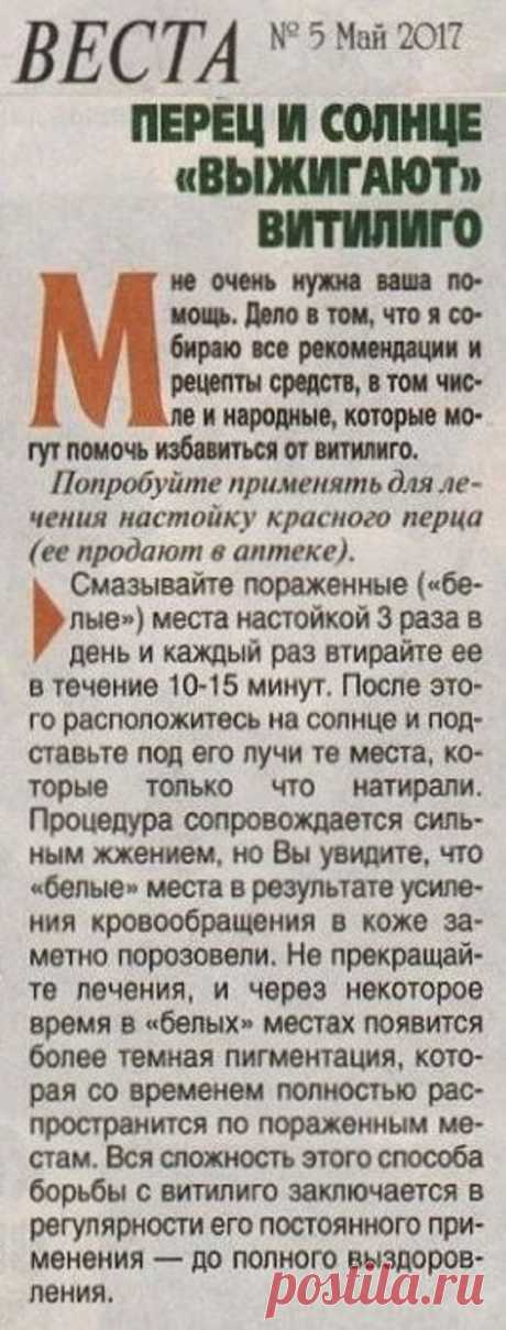 Перец и солнце &quot;выжигают&quot; витилиго