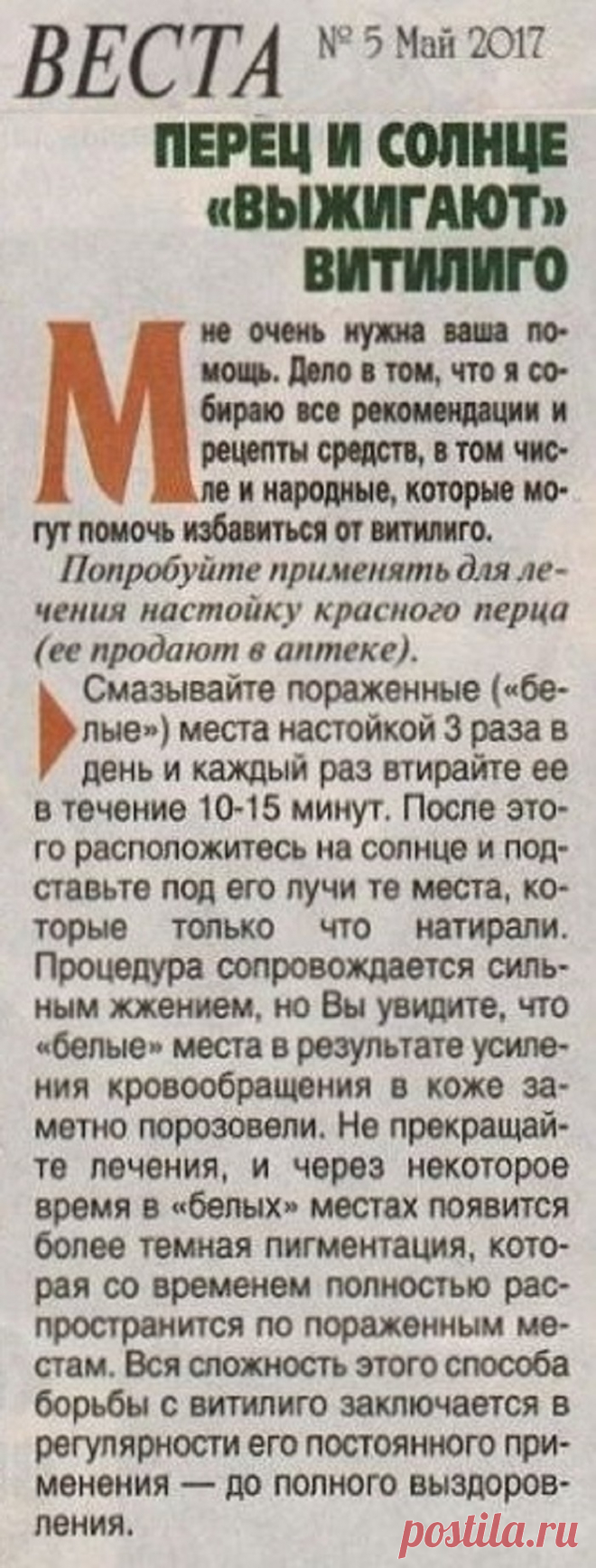 Перец и солнце "выжигают" витилиго
