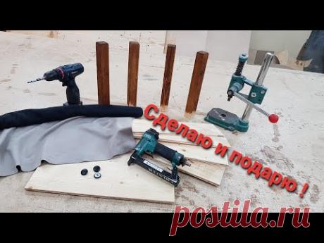 Сделаю И Подарю ! - YouTube
