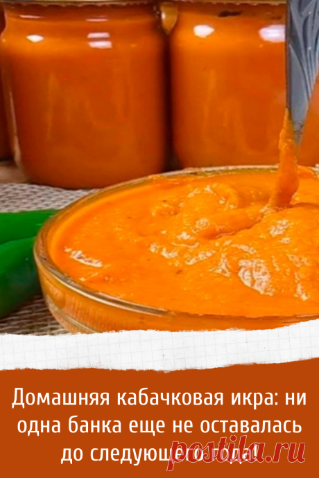 Домашняя кабачковая икра: ни одна банка еще не оставалась до следующего года!