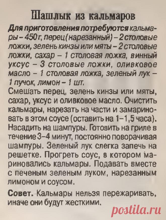 Шашлык из кальмаров