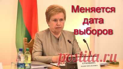 Центризбирком, Ермошина предлагает быстрей переизбрать Лукашенко