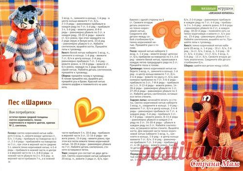 Вязанная копилка. Игрушки. - Страна Мам