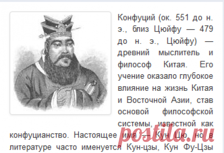 Конфуций, цитаты | Socratify.net