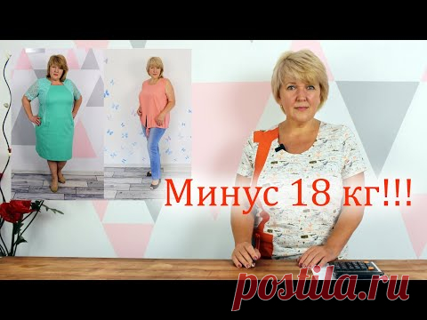 Минус 18 килограммов. Как я пришла к этому результату??? Почему не уходит вес
