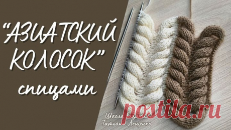 Азиатский колосок