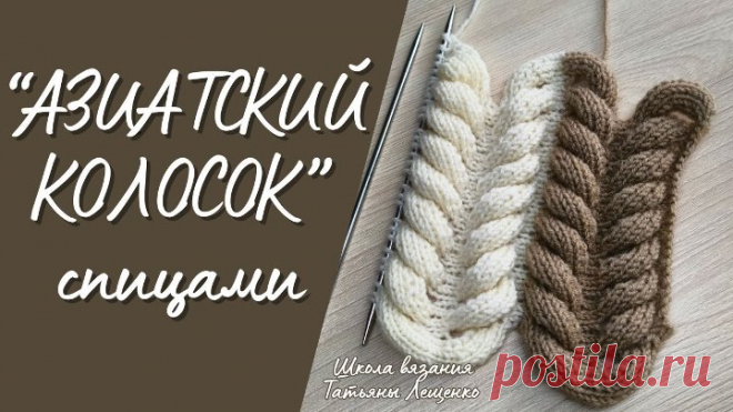 Азиатский колосок