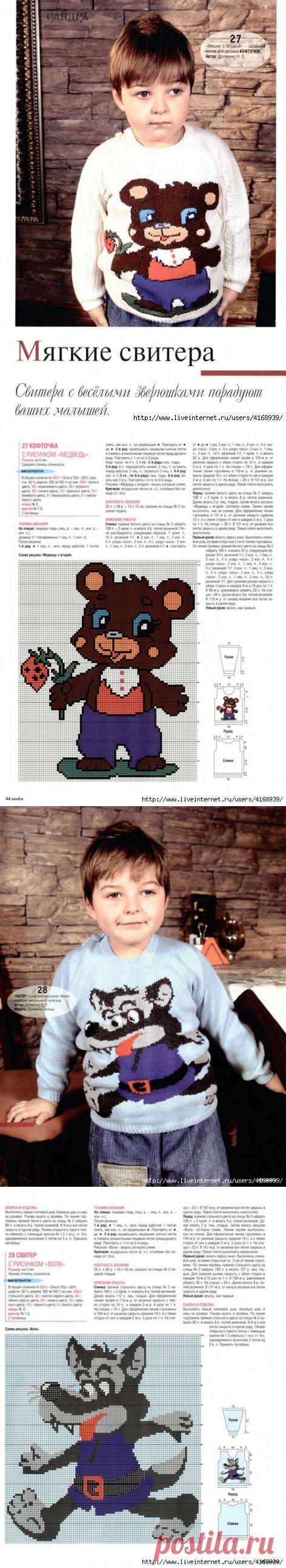 Детские свитера с жаккардовыми рисунками "медведь" и "волк".