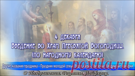 С праздником! Живите в гармонии, и пусть Ваше сердце переполняет только любовь!...