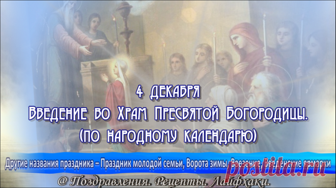 С праздником! Живите в гармонии, и пусть Ваше сердце переполняет только любовь!...