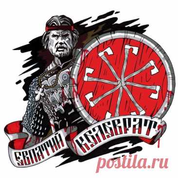 День Евпатия Коловрата отмечается 24 августа. Это народный праздник, посвященный былинному богатырю Евпатию Коловрату, который, по преданию, погиб в бою с монгольскими захватчиками.