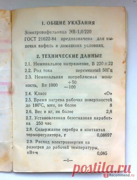 Вафельница Завод имени С.М.Кирова "Ласунка" эв - 10/220. ГОСТ 21622-84 - «Приготовим вафли как в детстве. Фотографии руководства по эксплуатации с советскими рецептами. » | Отзывы покупателей