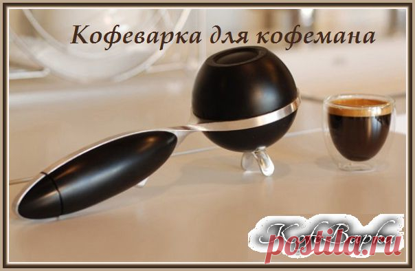 Кофеварки «espresso» для кофемана
