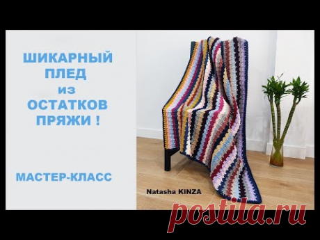 КРАСИВЫЙ ПЛЕД ИЗ ОСТАТКОВ ПРЯЖИ!/KNITTED PLAID/CUADROS DE PUNTO/GESTRICKTES PLAID/ÖRME EKOSE