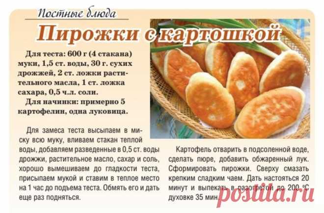 Пирожки с картошкой